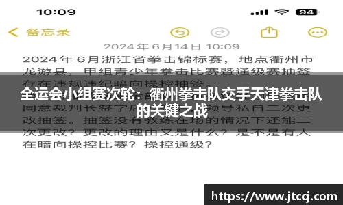 全运会小组赛次轮：衢州拳击队交手天津拳击队的关键之战